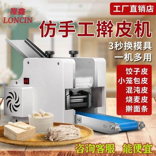 水饺皮机商用自动小型多功能擀面压面皮机器家用包子馄饨烧麦皮机