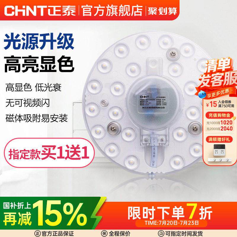 正泰LED吸顶灯灯芯灯盘改造灯泡圆形灯条替换光源环形灯管灯板