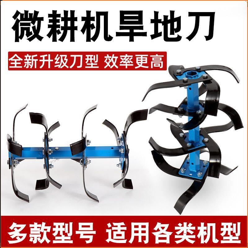 正品加厚全套微耕机旱地刀总成农用微耕机配件旋耕刀零件一整套