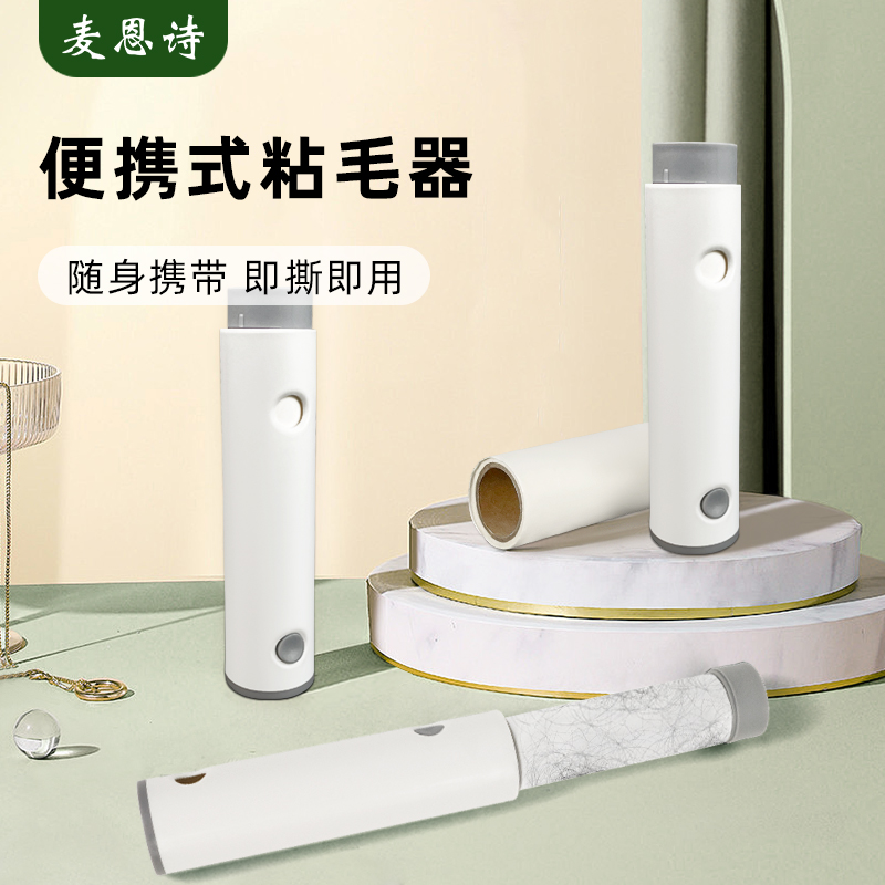 便携式粘毛器滚筒可撕式替换卷纸滚刷黏毛沾毛去猫毛家用衣服头发