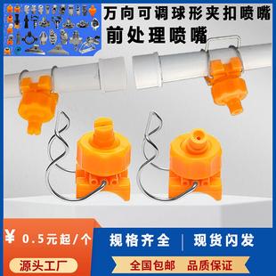 夹扣喷嘴电泳涂装前处理喷淋清洗除尘卡扣抱管式万向可调球形喷头