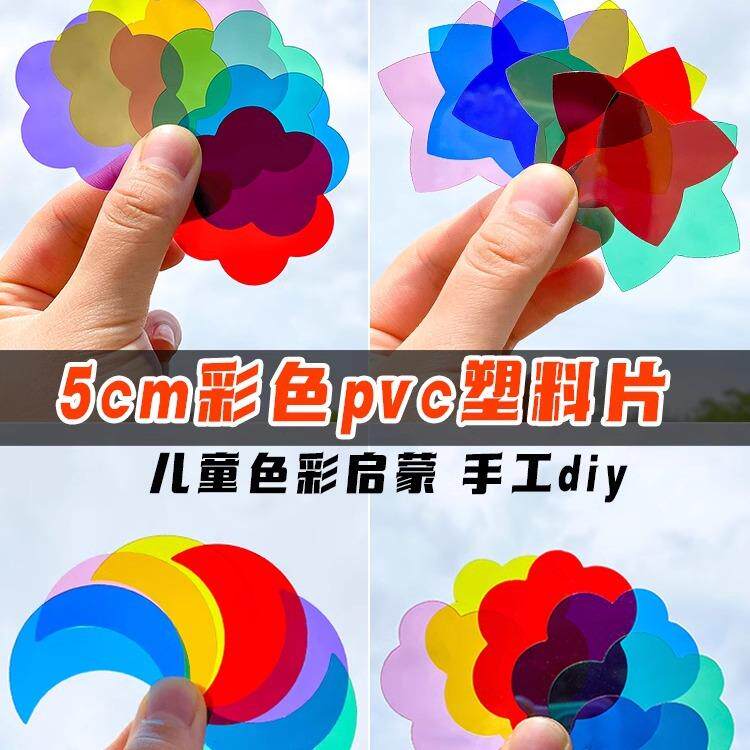 幼儿园手工DIY玻璃纸配件彩色PVC透光串灯笼透明教学反光塑料片