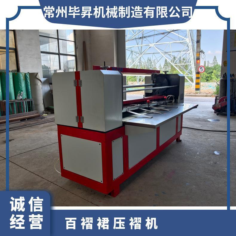 51准6昇压褶机可生产百裙窗褶帘百褶帘认毕华章牌源头厂家249服装