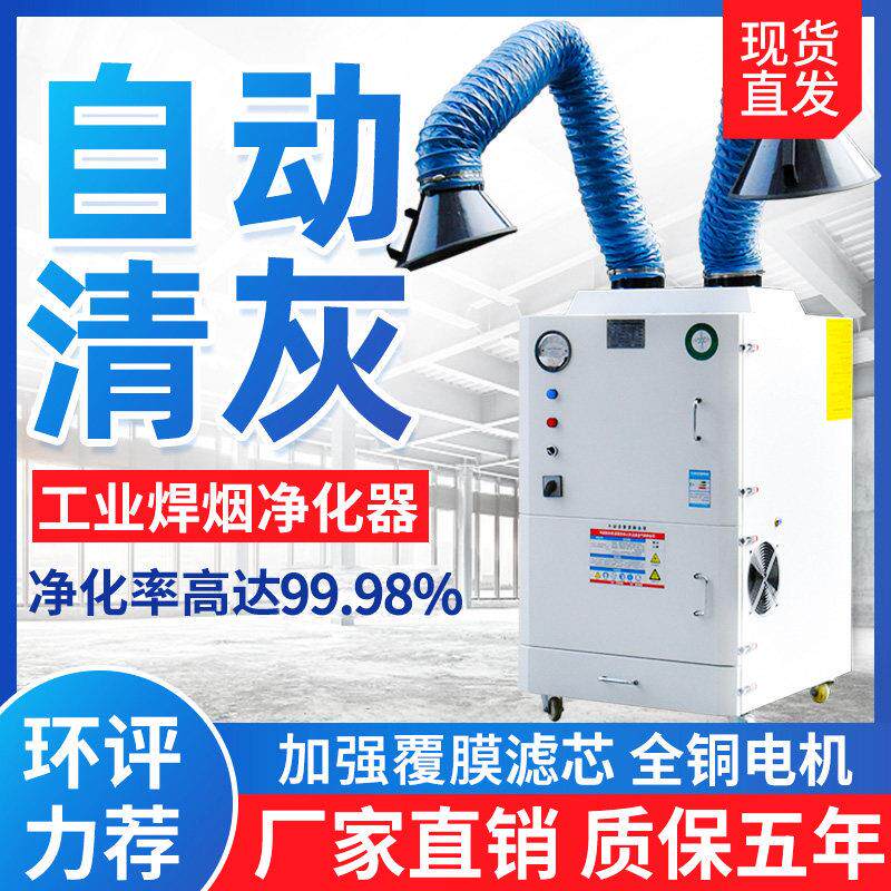 移动式焊烟净化器工业用电焊脉冲焊接烟尘净化器单双臂焊烟除尘器