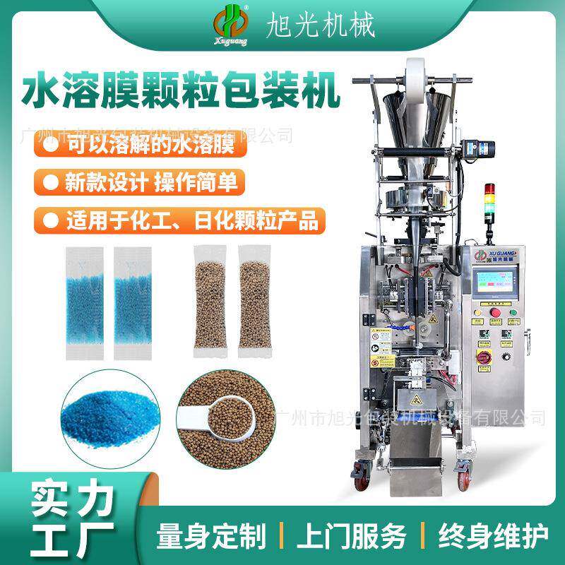 PVA水溶膜颗粒包装机鱼饲料吸水树脂爆炸盐浴盐全自动颗粒包装机