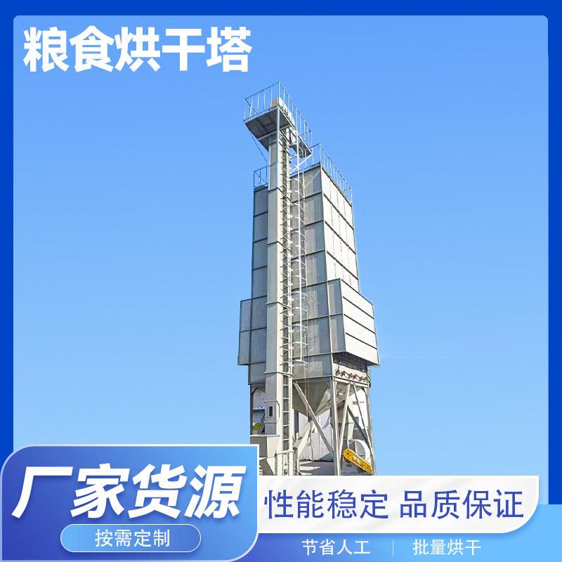 稻谷粮食烘干设备谷物烘干机玉米烘干塔低温循环粮食烘干塔设备