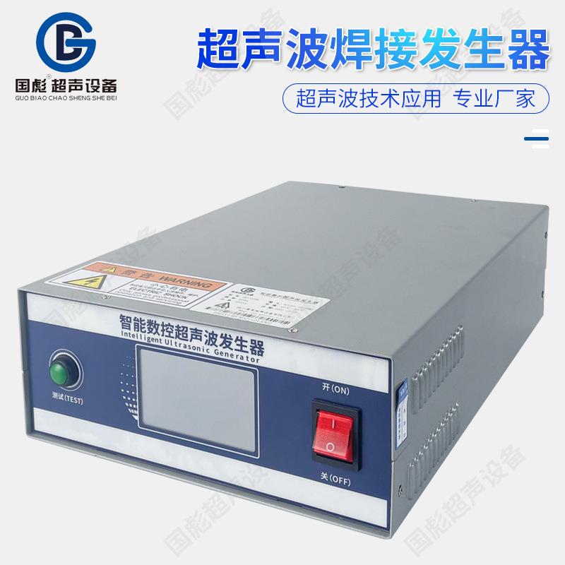 自动追频超声波发生器超声波焊接机发生器焊接设备