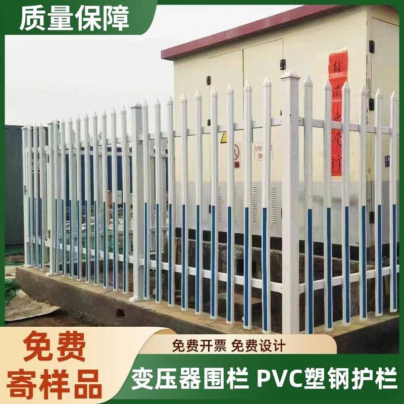 pvc塑钢护栏空气能变压器围栏电力绝缘配电柜栏杆污水池防护栏