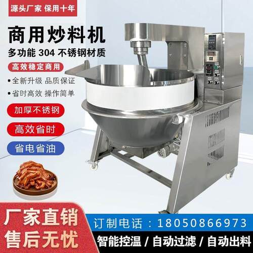 自动行星食品搅拌机熬膏机夹层锅板面料肉酱辣椒酱火锅汤底炒料机