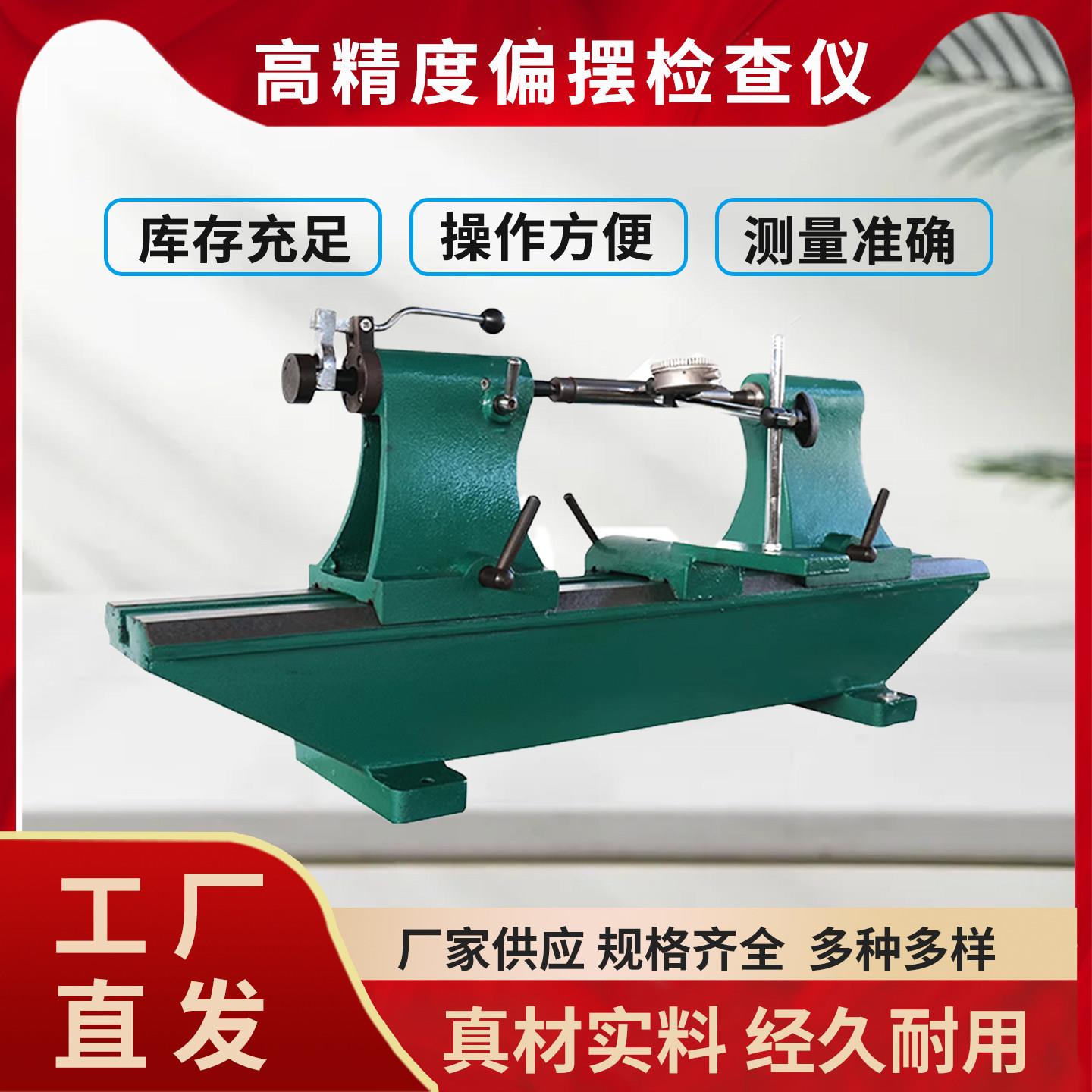高精度偏摆仪偏摆检查检测仪同心度测量仪同轴度检测仪齿轮跳动仪
