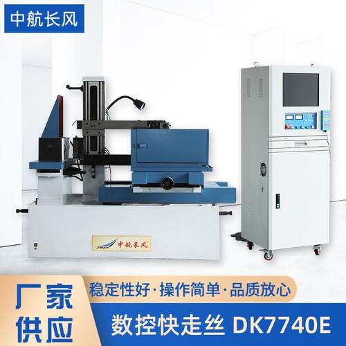 厂家供应数控快走丝机床DK7740E 数控机床快走丝线切割电火花机床