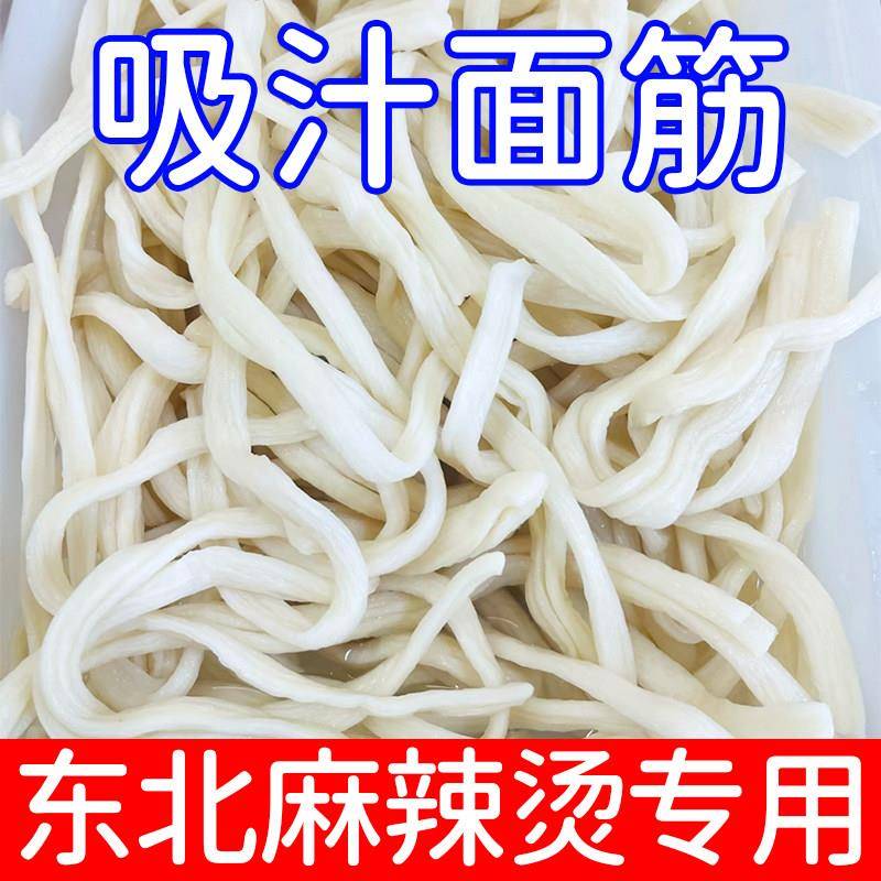 面筋麻辣烫面专用面各种面牛筋面东北老式麻辣烫食材大全商用批fa