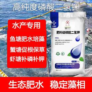 云天化磷酸二氢钾水产养殖肥水专用水溶肥正品农用叶面肥冲施肥