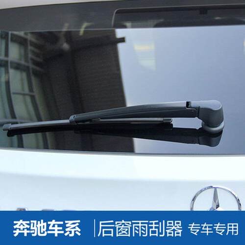 奔驰原装后雨刷器GLC260GLA220GLK300ML350R320B180威霆V后