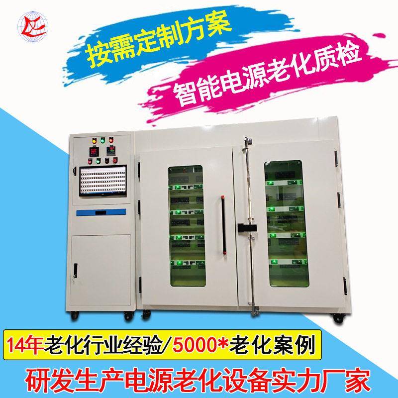 全新智能耐温90度模块电源老化架电脑监控电子负载老化测试柜