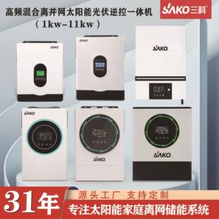 家用1-11高频离并网混合太阳能逆变器光伏储能逆控一体机