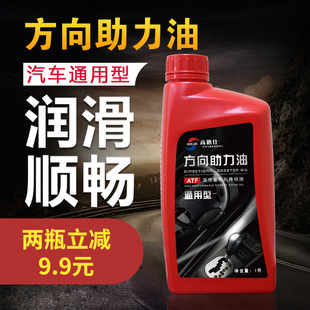 助力油通用型汽车方向机油液压油货车方向盘转向助力泵油传动油1L