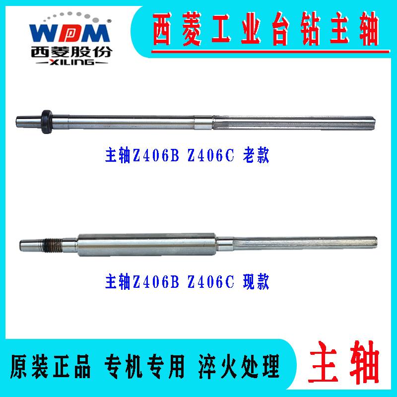 西菱台钻主轴406B Z512-2 Z512BZ516 Z4120 Z4125 ZS4125钻床配件