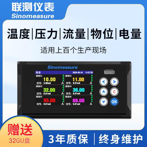 联测工业级多路无纸记录仪电流压力湿度温度巡检仪温湿度数显