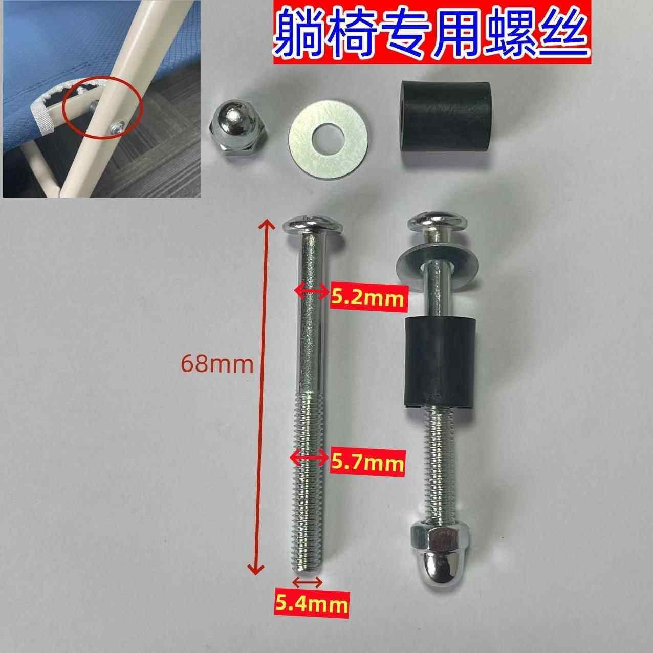 躺椅专用螺丝钉子折叠椅螺栓两用椅配件螺钉午休床钉子螺母螺帽全