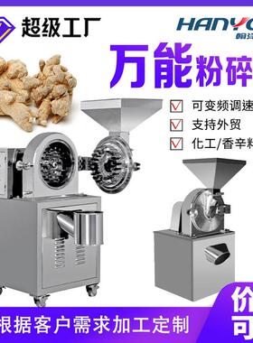 江苏翰洋齿盘式万能粉碎机中草三七人参材磨粉设备制造厂家