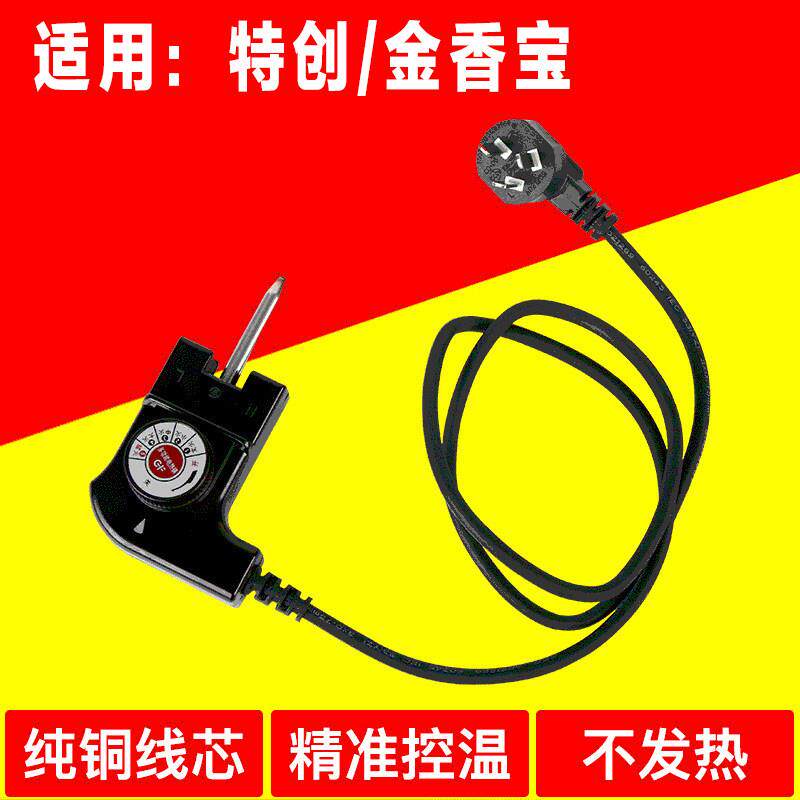 特创 金香宝韩式多功能电热锅电火锅插头电源线调温电源开关
