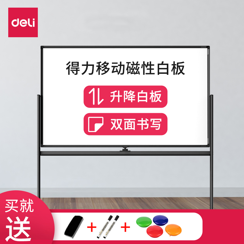 得力白板支架式家用儿童磁性白板写字板移动立式教学培训白班小黑