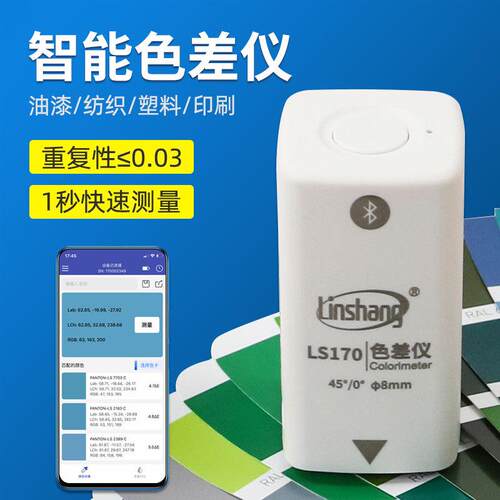 林上LS170高精度色差测试仪便携式塑料色差宝纺织油漆测色仪
