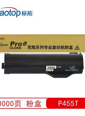 标拓（Biaotop）P455T黑色粉盒适用施乐PhaserP455d/M455df复印机