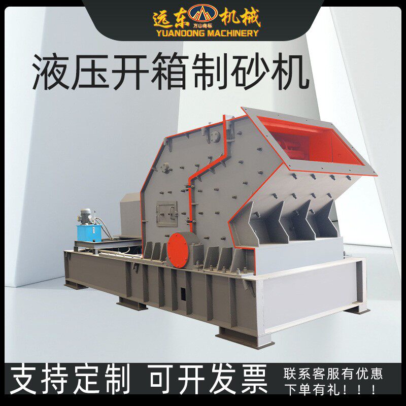 建筑石子高效细碎机石灰石河卵石反击式打砂机液压开箱式制砂机 - 实物图