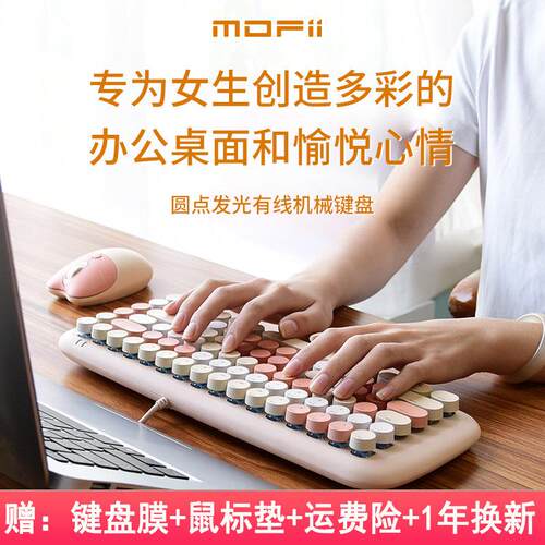 mofii摩天手蓝牙无线有线发光机械键盘滑鼠套组女生ipad电脑办公