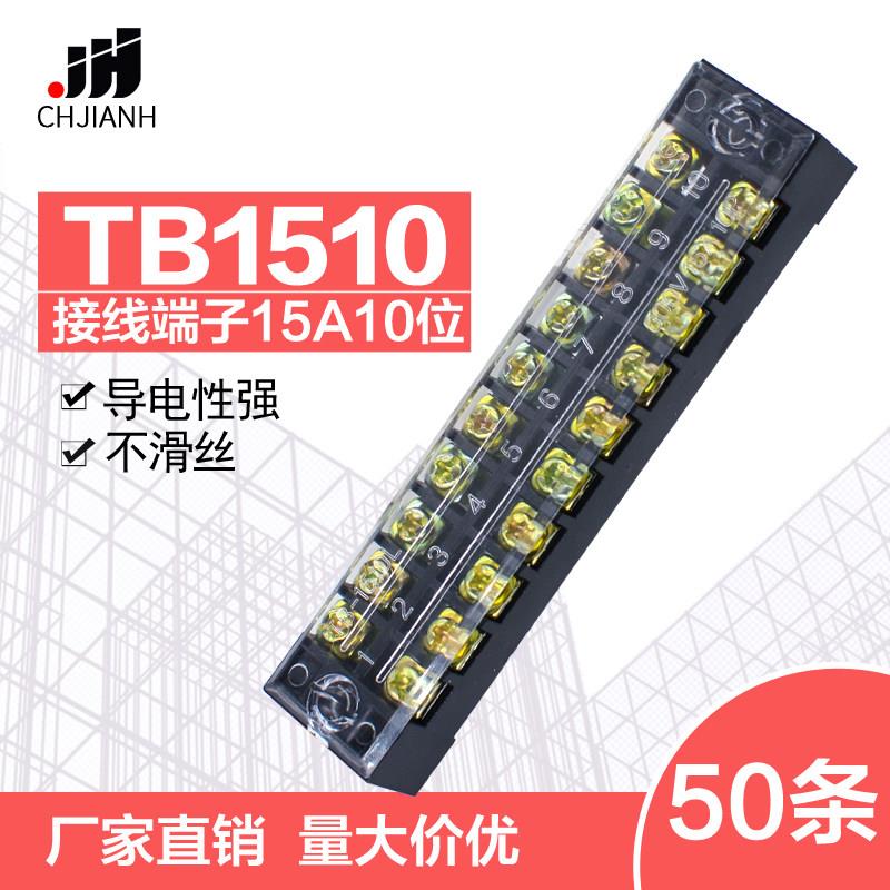 TB1510固定接线板连接器600V15A10位TB-1510接线端子排50条装一盒