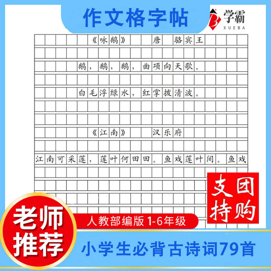 楷书古诗词字帖  小学生必背79首古诗词作文格硬笔练字帖
