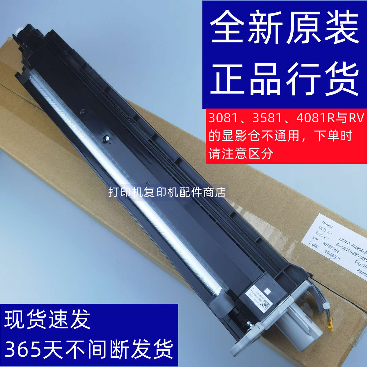 原装夏普 MXC 3081 3581 4081 RV 载体 仓 显影仓 DV显影 组件 器