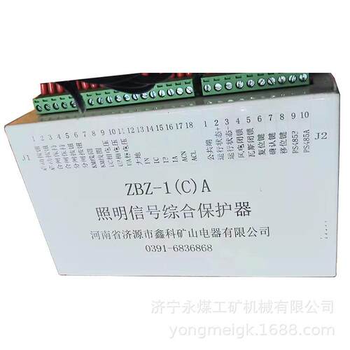 ZBZ-1(C)A照明信号综合保护器 济源鑫科矿用防爆开关保护装置