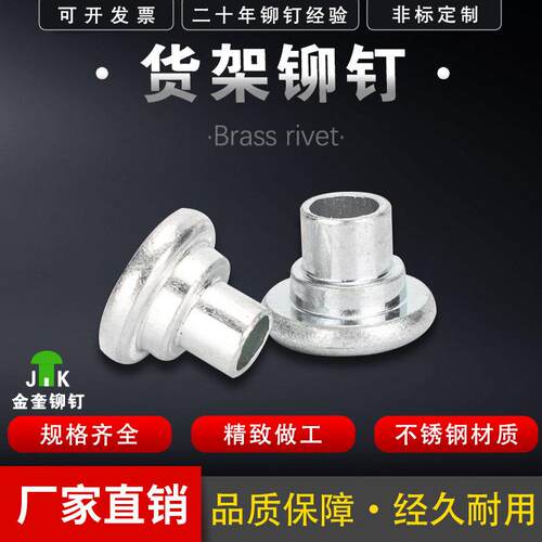 苏州金奎厂家现货销售铁镀锌碳钢阶梯台阶半空心货架半空心铆钉