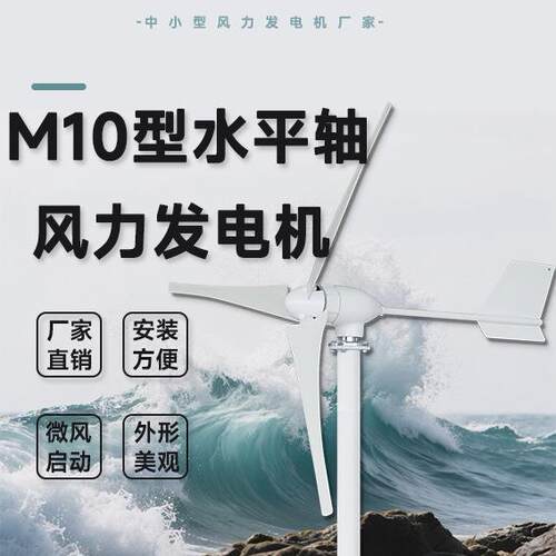 M10型风力发电机2000W48/96V外形美观运行振动低水平轴风机