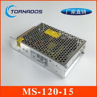 120w15v小体积开关电源MS 15交流转直流电源15v输出ce认证 120