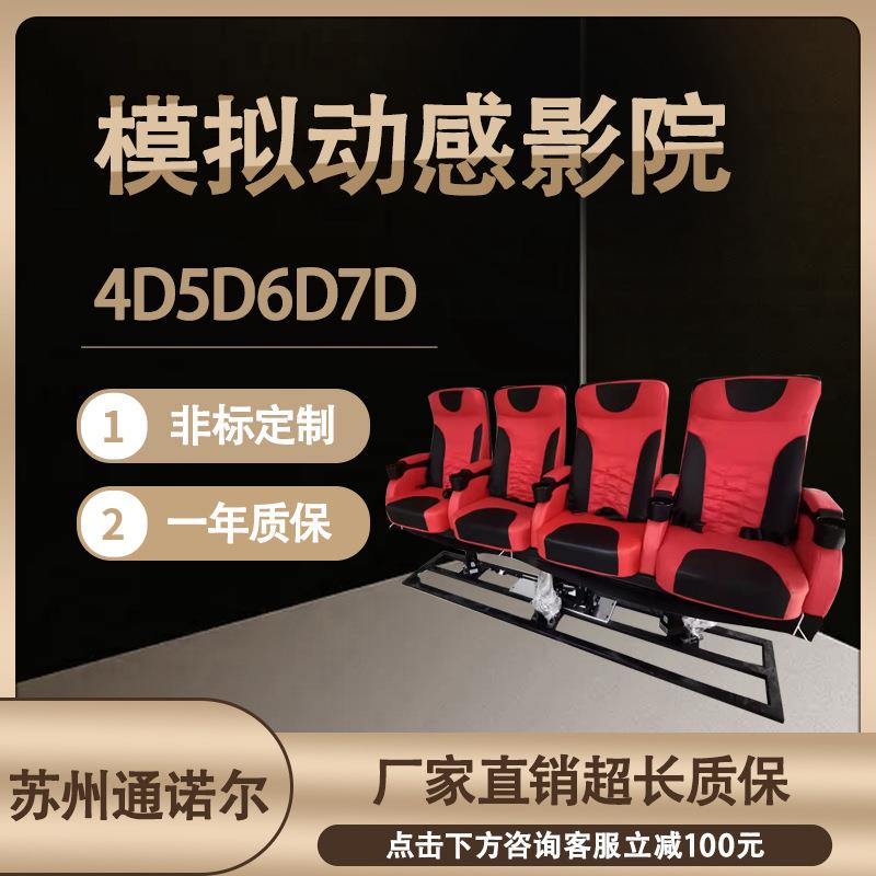4D5D6D7D动感座椅虚拟现实仿真模拟动感影院三六自由度运动平台