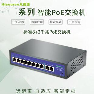 众通源国标PoE交换机F0820GBL-A 10口千兆上联8+2标准供电交换机