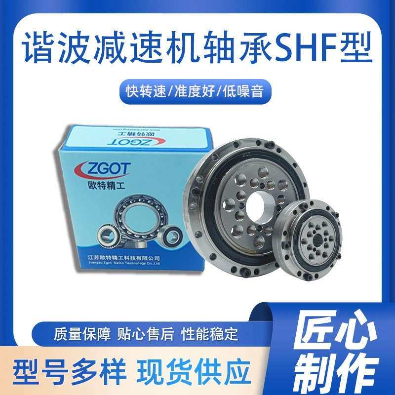 交叉圆柱滚子轴承谐波减速器轴承 SHF17 谐波机器人专用