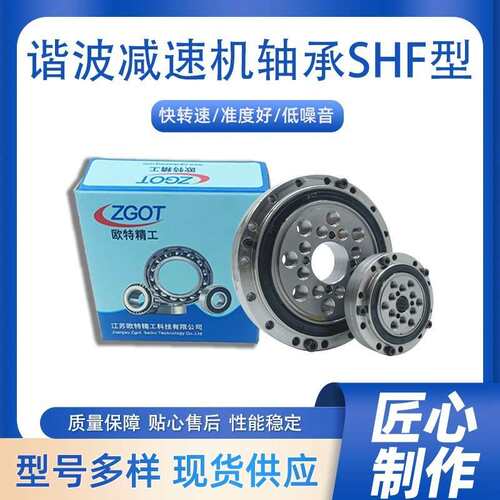 交叉圆柱滚子轴承谐波减速器轴承SHF14 SHF17SHF20谐波机器人专用