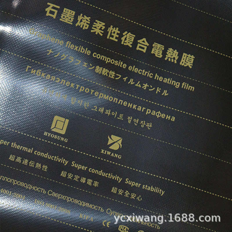 石墨烯柔性面状发热膜远红外线碳米材料石墨烯发热膜电地暖