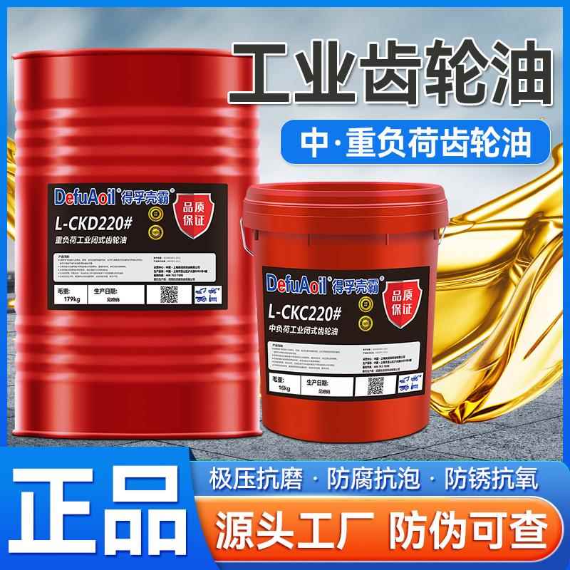 正品闭式中重负荷齿轮油220#460CKD320CKC减速机润滑油大桶200L升