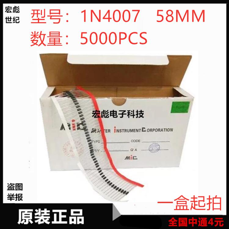 1N4007直插编带 整流二极管 封装DO-41 脚长58MM 脚径0.55MM MIC