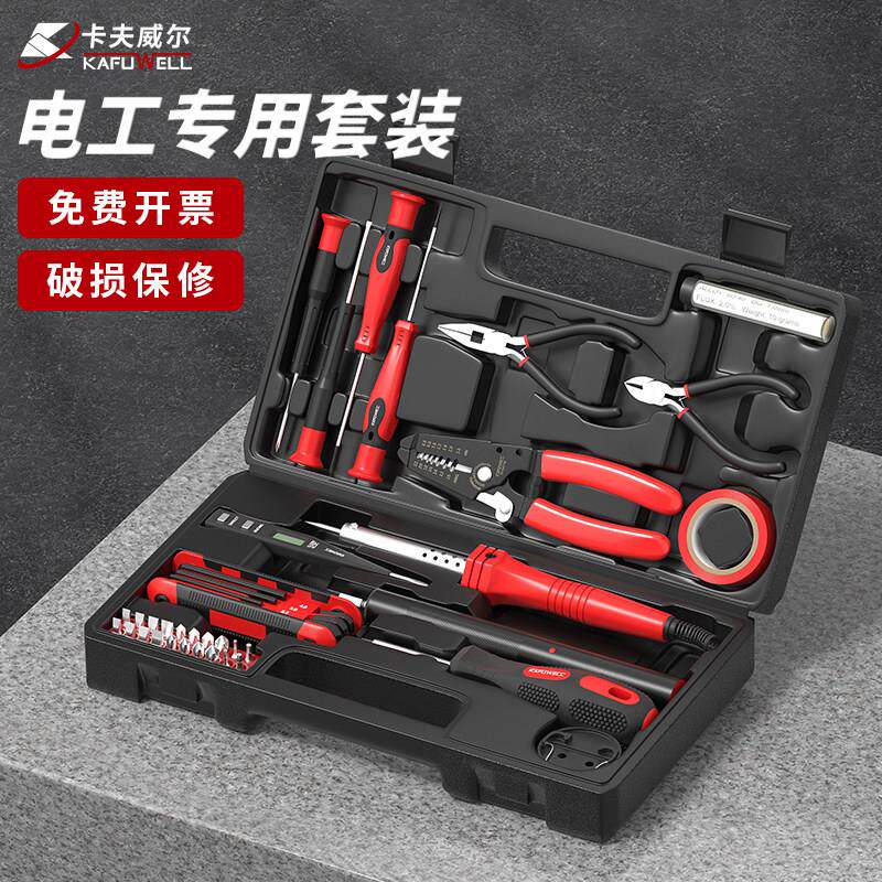 卡夫威尔电工专用工具套装带万用电表电子网路维修工具电信寻巡线
