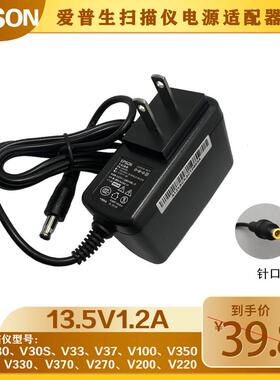 爱普生扫描仪V30SE V10 V200 V10SE V370电源线13.5V1.2A1.5A插头3566
