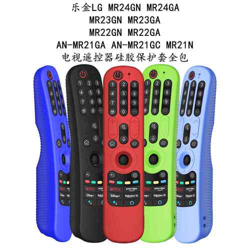 适用乐金LG AN-MR21/22/23/24(GC/N/GA)电视遥控器硅胶保护套全包