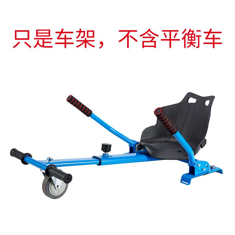 抖音通用款平衡车辅助架车架子改装卡丁车漂移车儿童座椅扭扭支架
