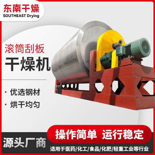 变性淀粉粘稠状物料滚筒刮板干燥设备液态物料用滚动刮板刮片机